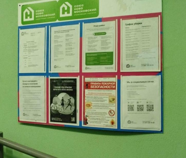 ул. Садовая, д. 9 — оформили информационный стенд